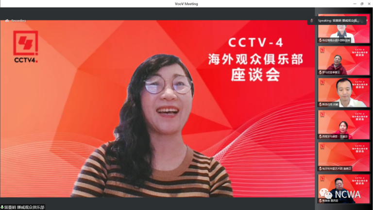 留会长参加“CCTV-4海外观众俱乐部年会”